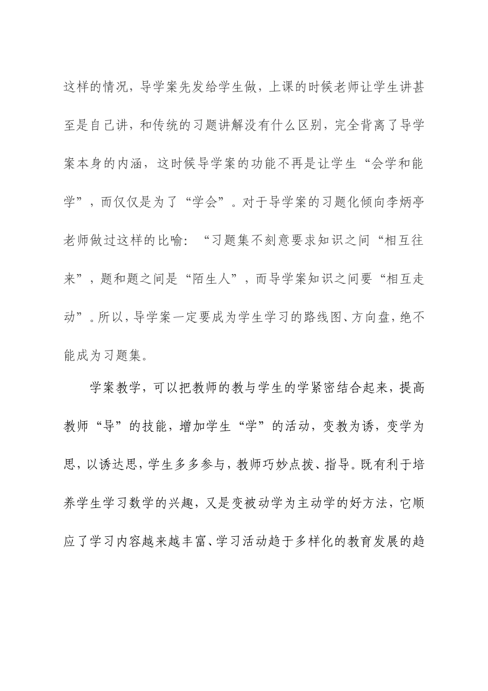 导学案不是习题集_第2页