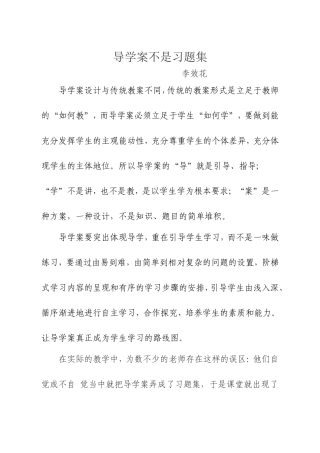 导学案不是习题集
