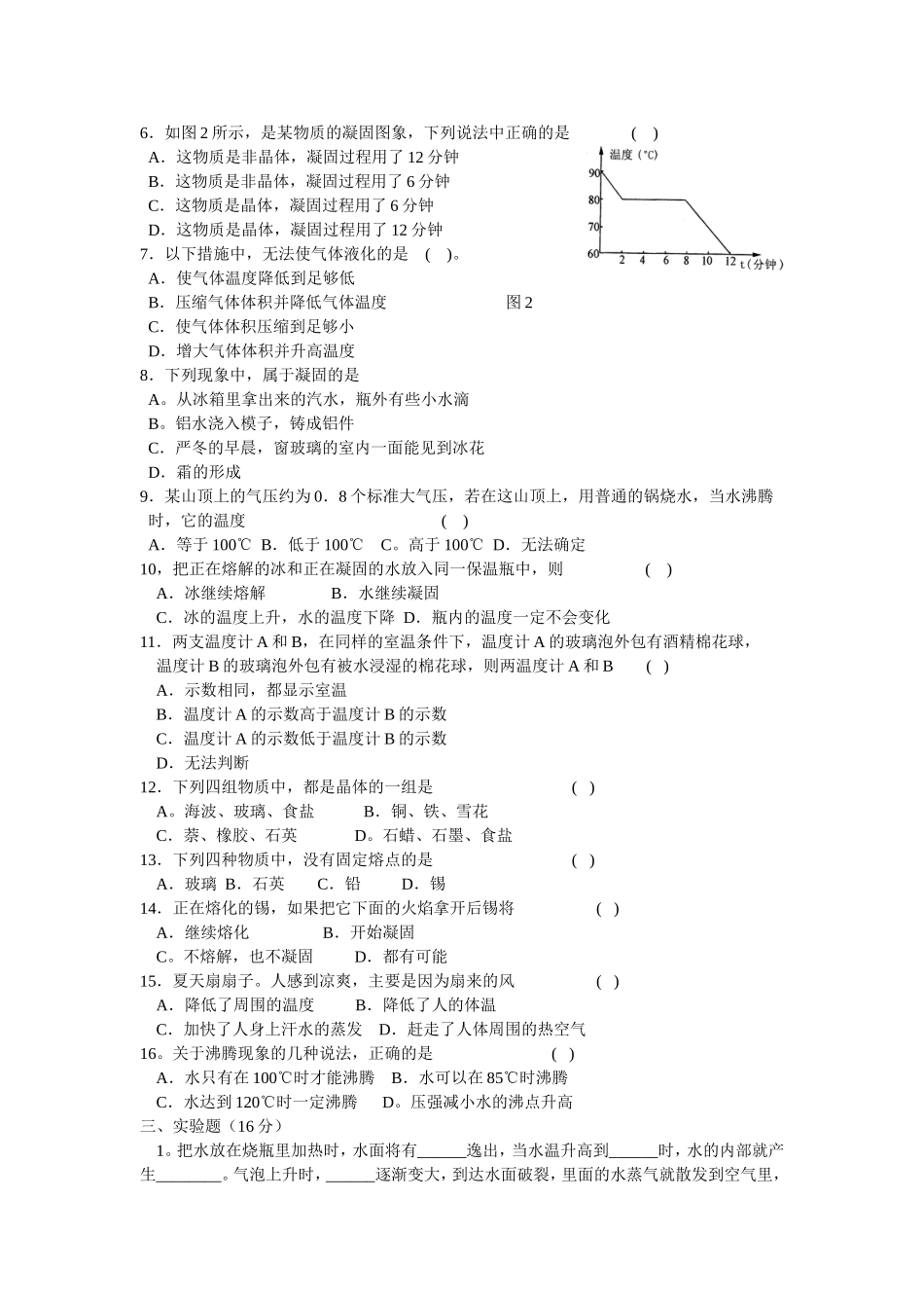 单元练习--第五章《物态变化》B_第2页