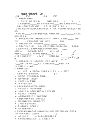 单元练习--第五章《物态变化》B