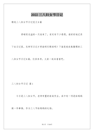 2024三八妇女节日记_70