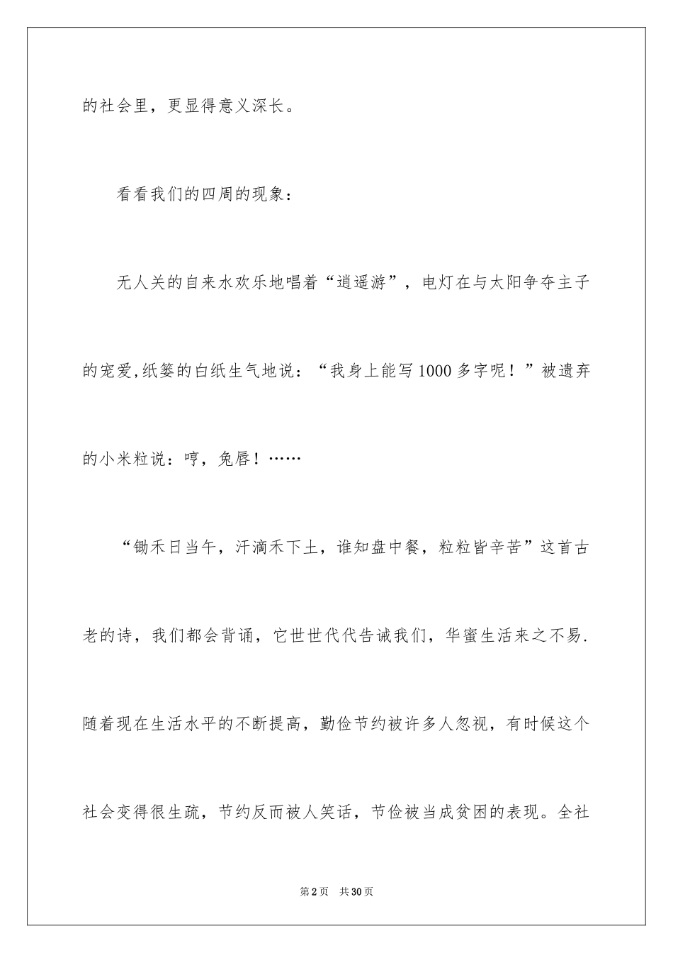 2024勤俭节约的演讲稿_213_第2页