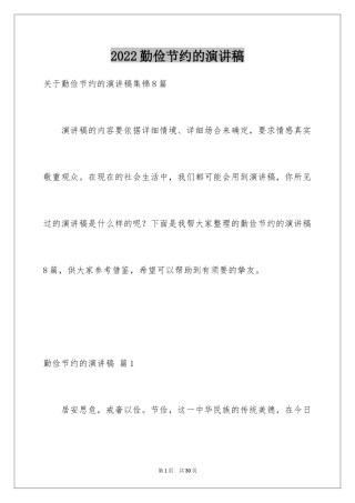 2024勤俭节约的演讲稿_213