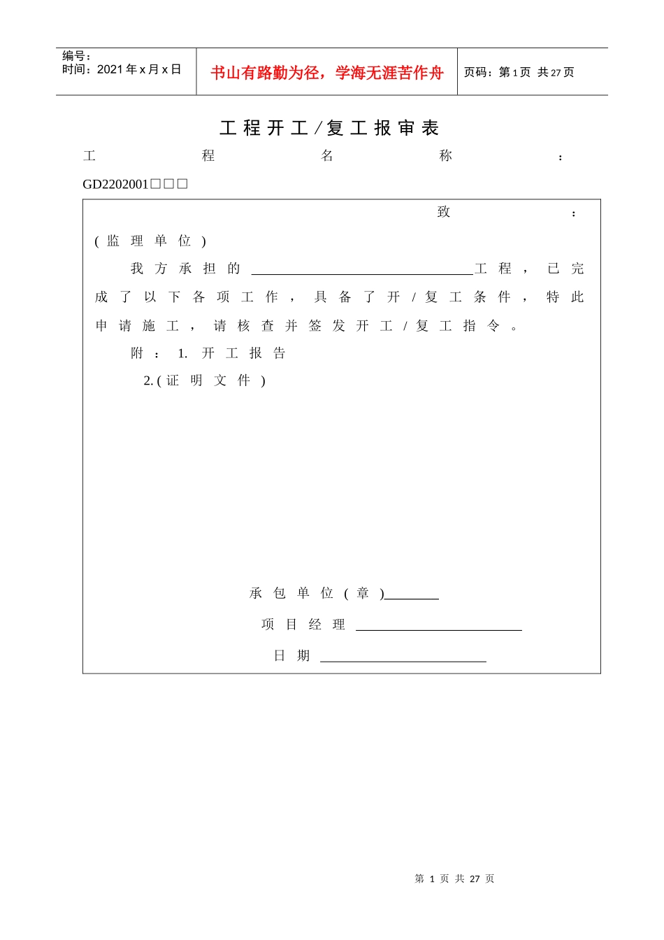 工程支付表格_第1页