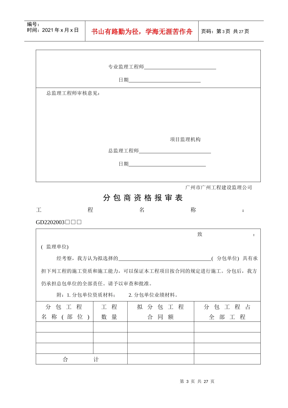 工程支付表格_第3页