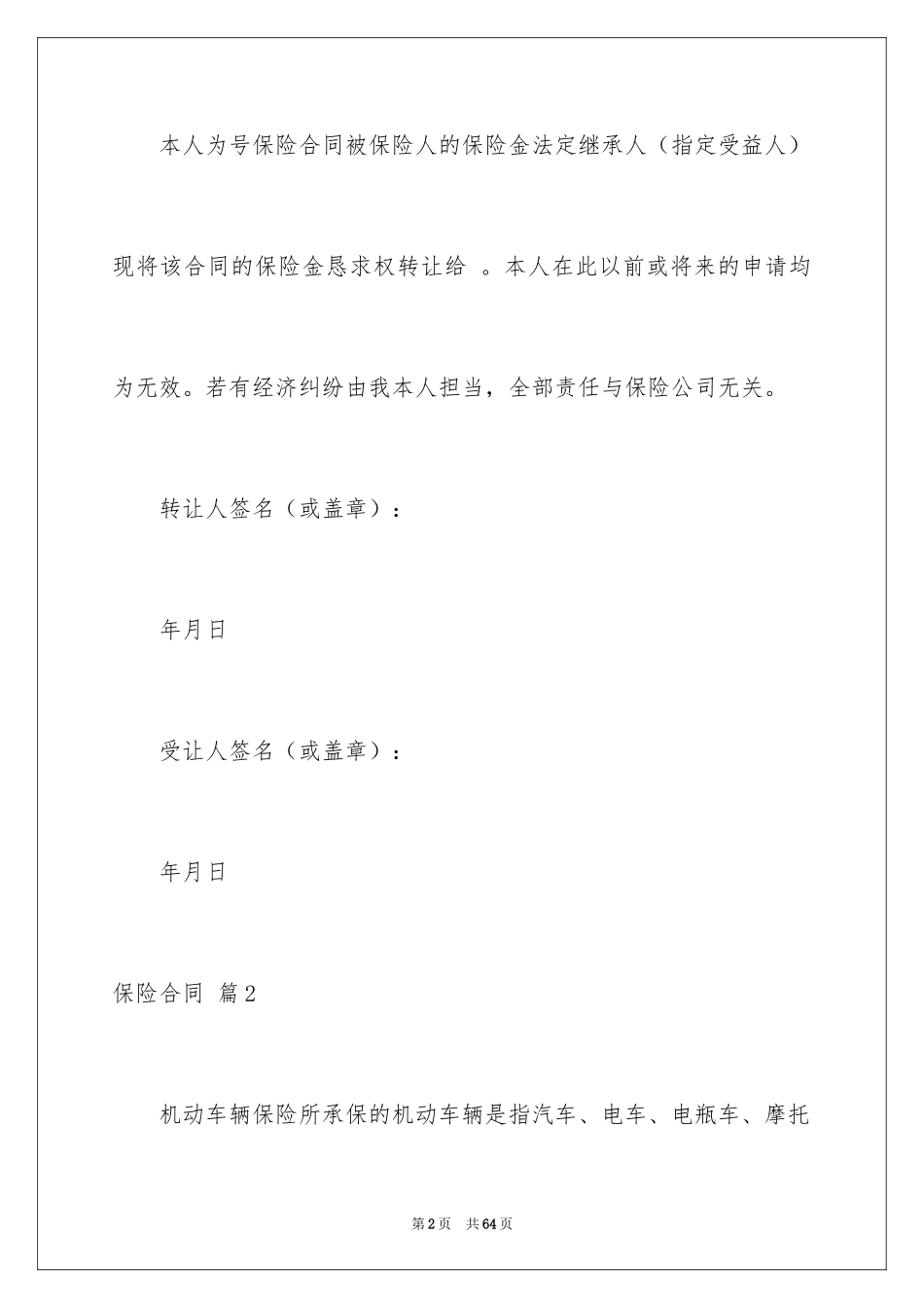 2024保险合同_96_第2页