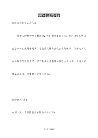2024保险合同_96