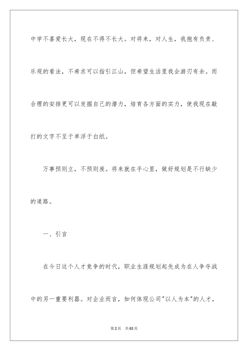 2024中职职业规划_46_第2页