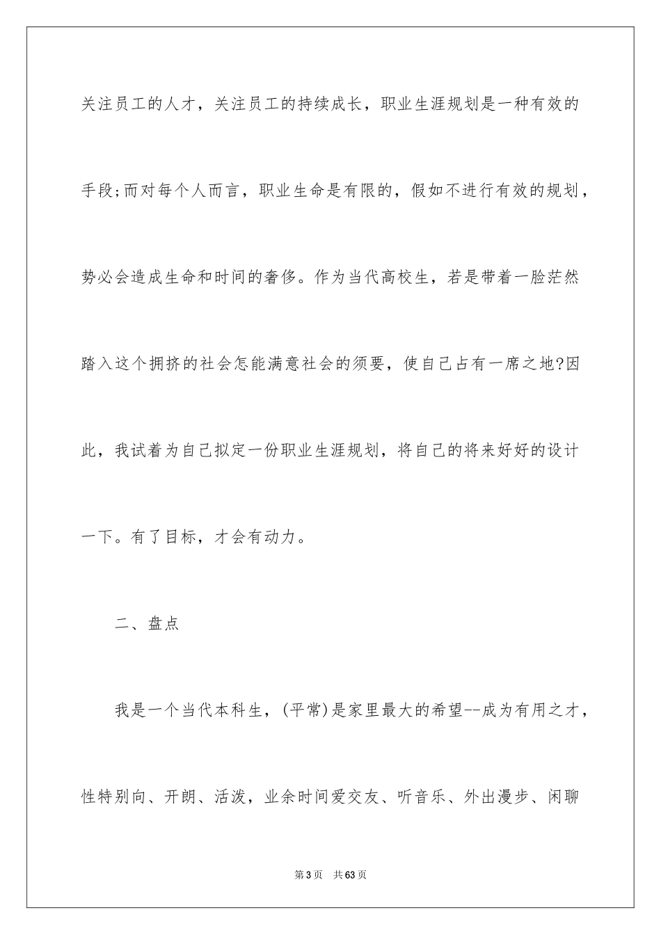 2024中职职业规划_46_第3页