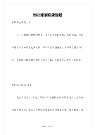 2024中职职业规划_46