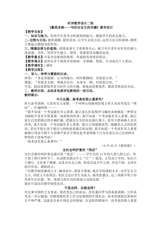 时评教学设计二则