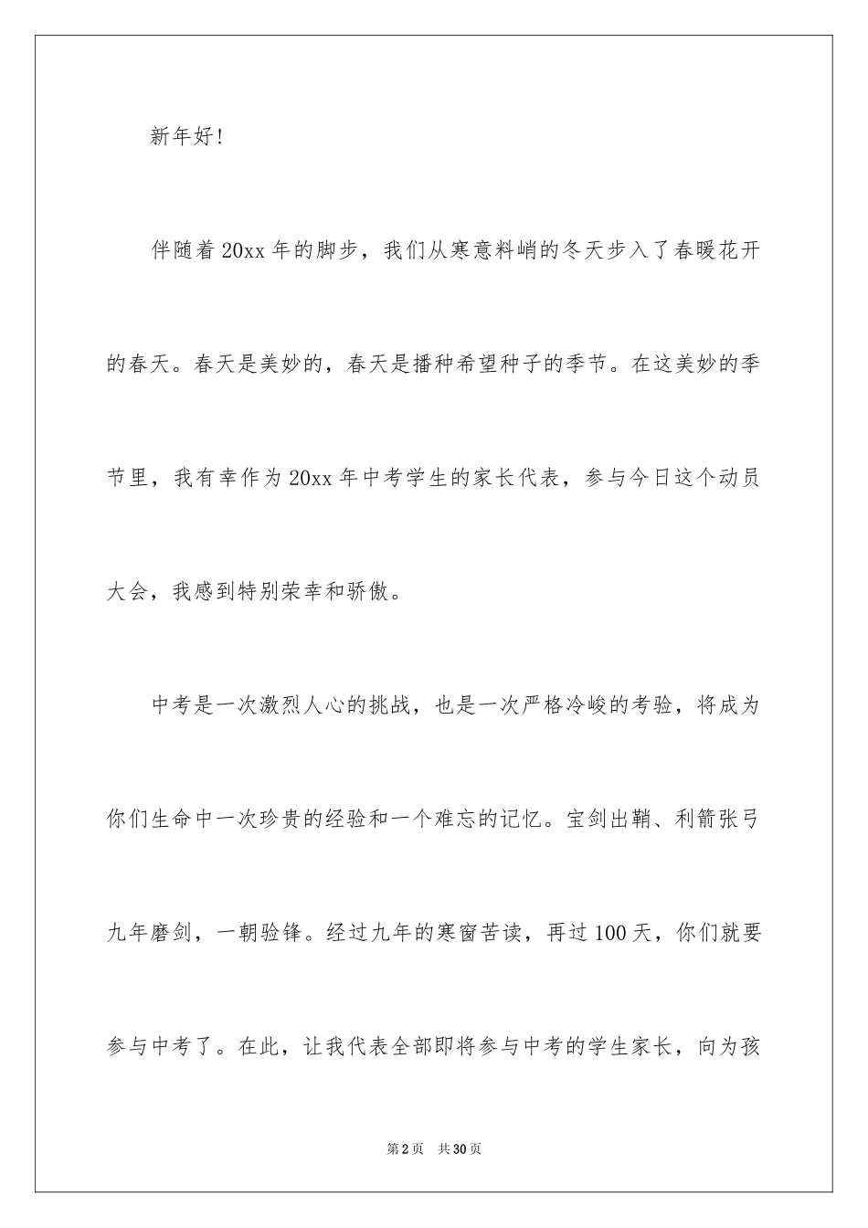 2024中考百日誓师家长发言稿_3_第2页