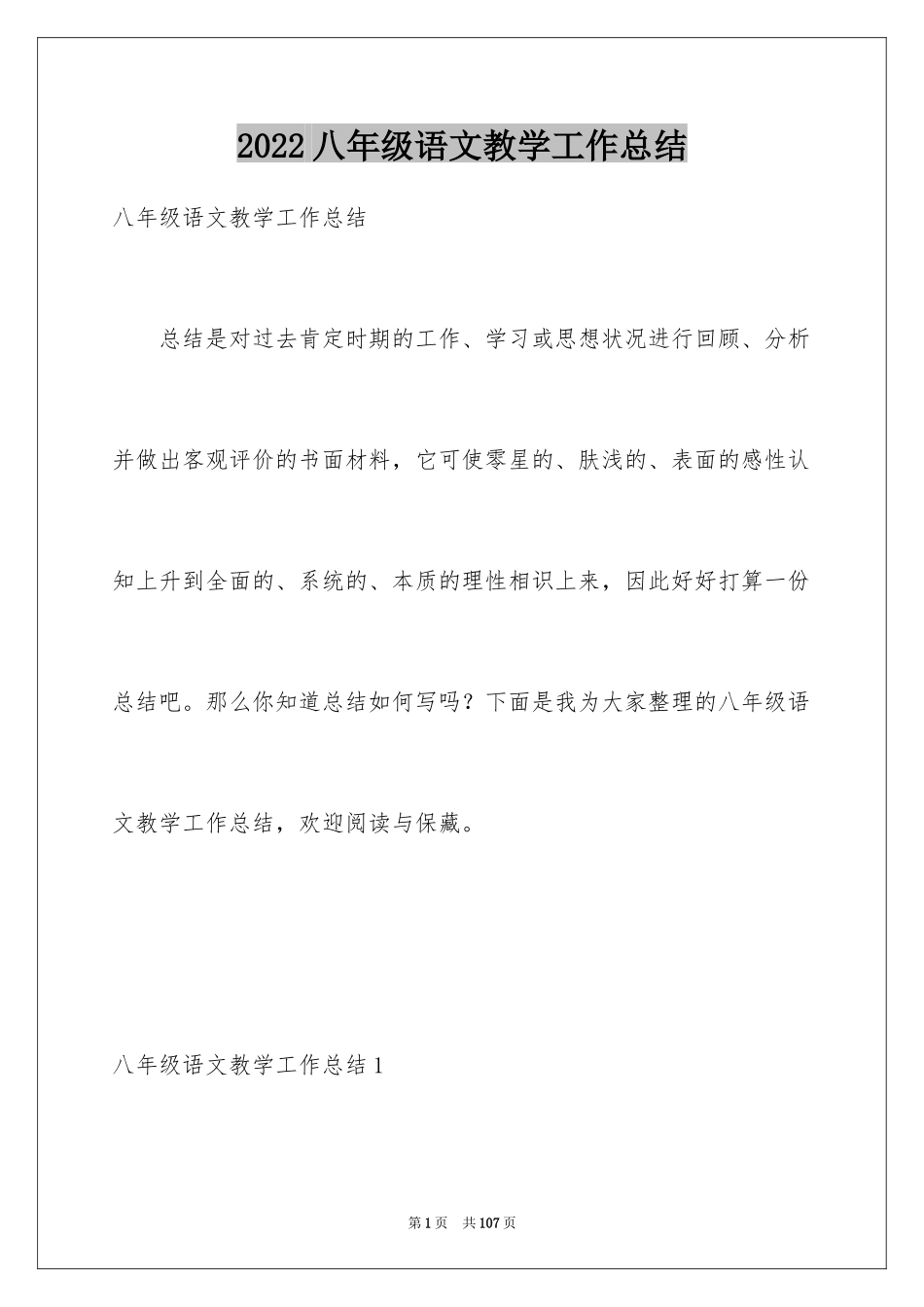 2024八年级语文教学工作总结_29_第1页