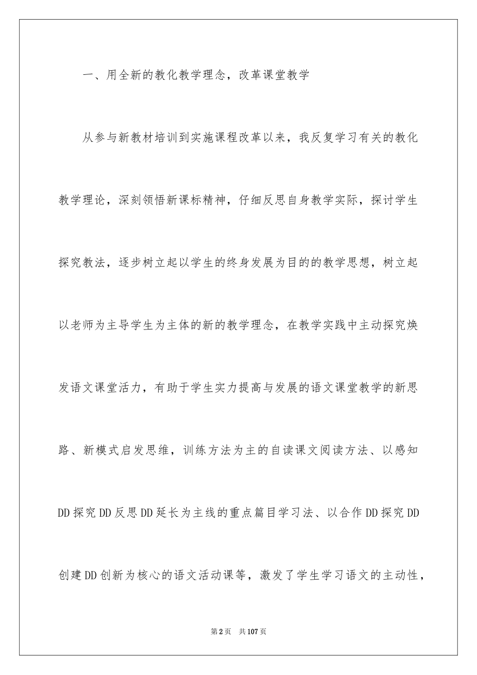 2024八年级语文教学工作总结_29_第2页