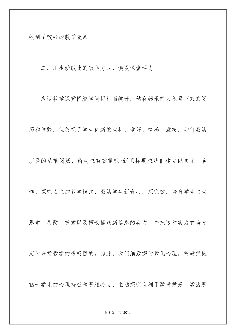 2024八年级语文教学工作总结_29_第3页