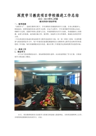 深度学习学校工作总结--福外侨香