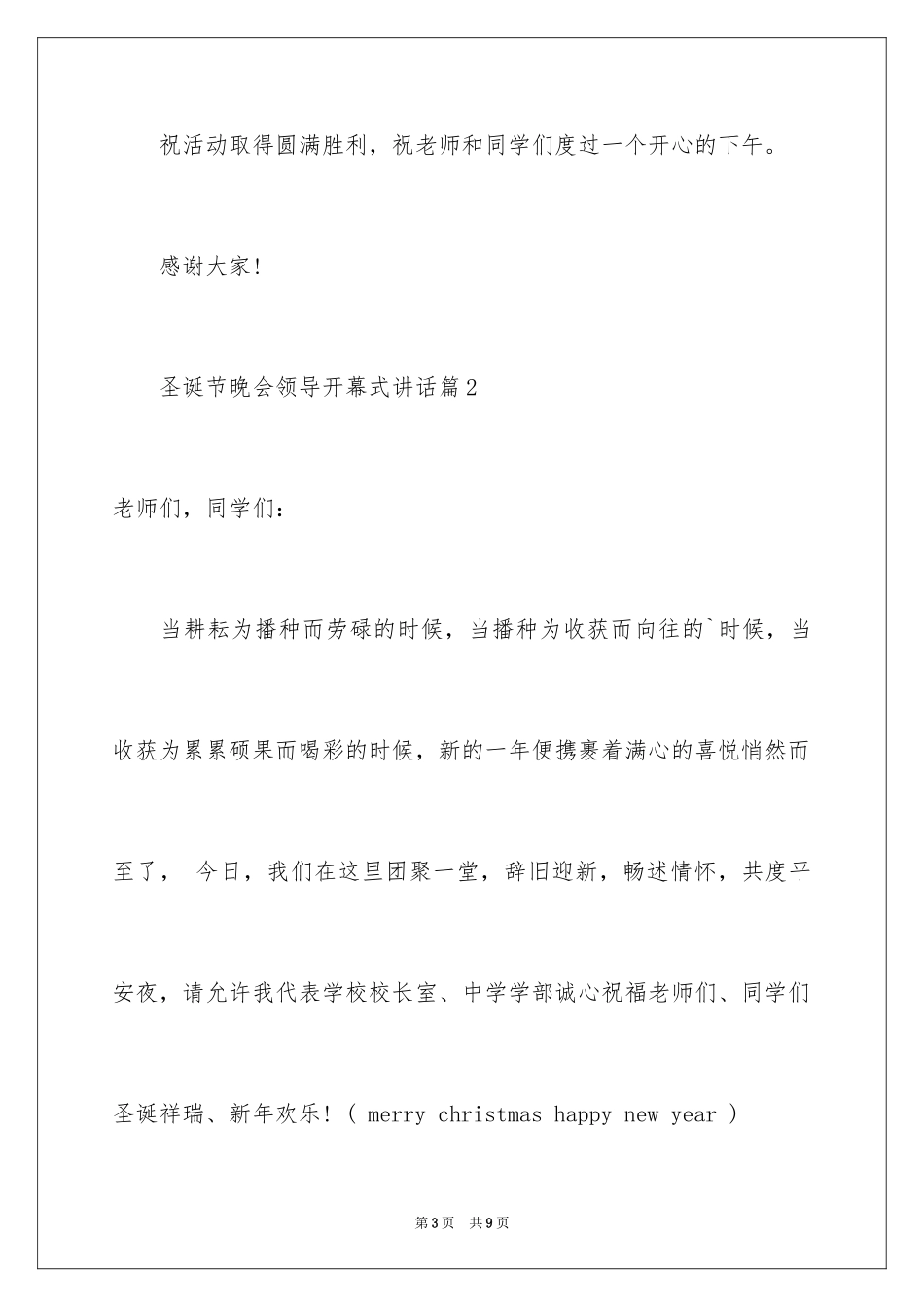 2024圣诞节晚会领导开幕式讲话稿_1_第3页