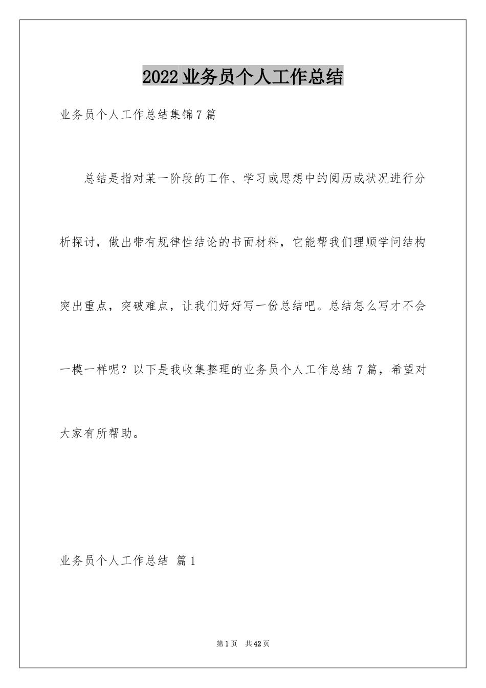 2024业务员个人工作总结_13_第1页