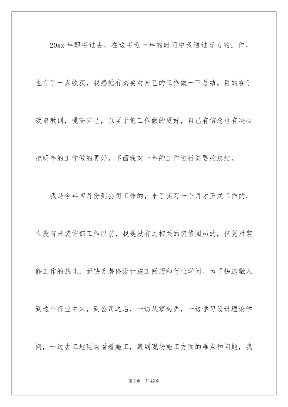 2024业务员个人工作总结_13_第2页