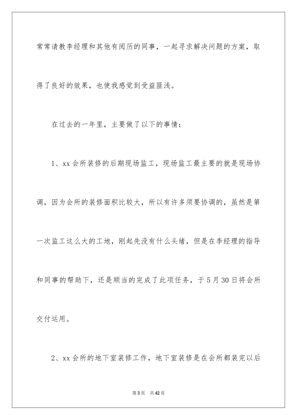 2024业务员个人工作总结_13_第3页