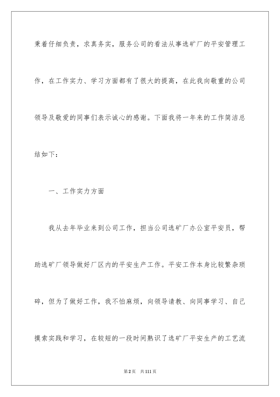 2024安全员安全工作总结_第2页