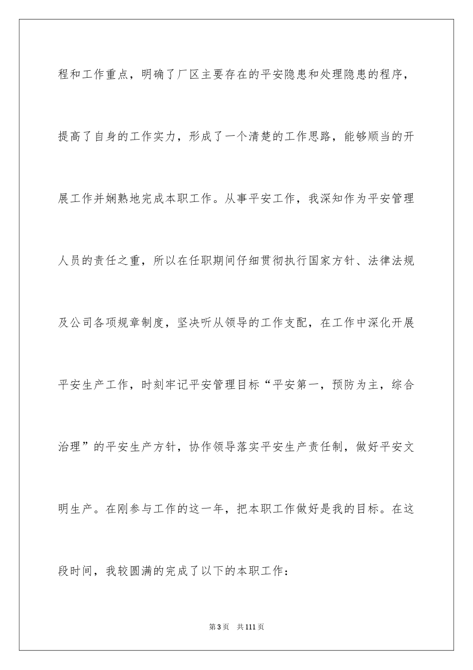 2024安全员安全工作总结_第3页