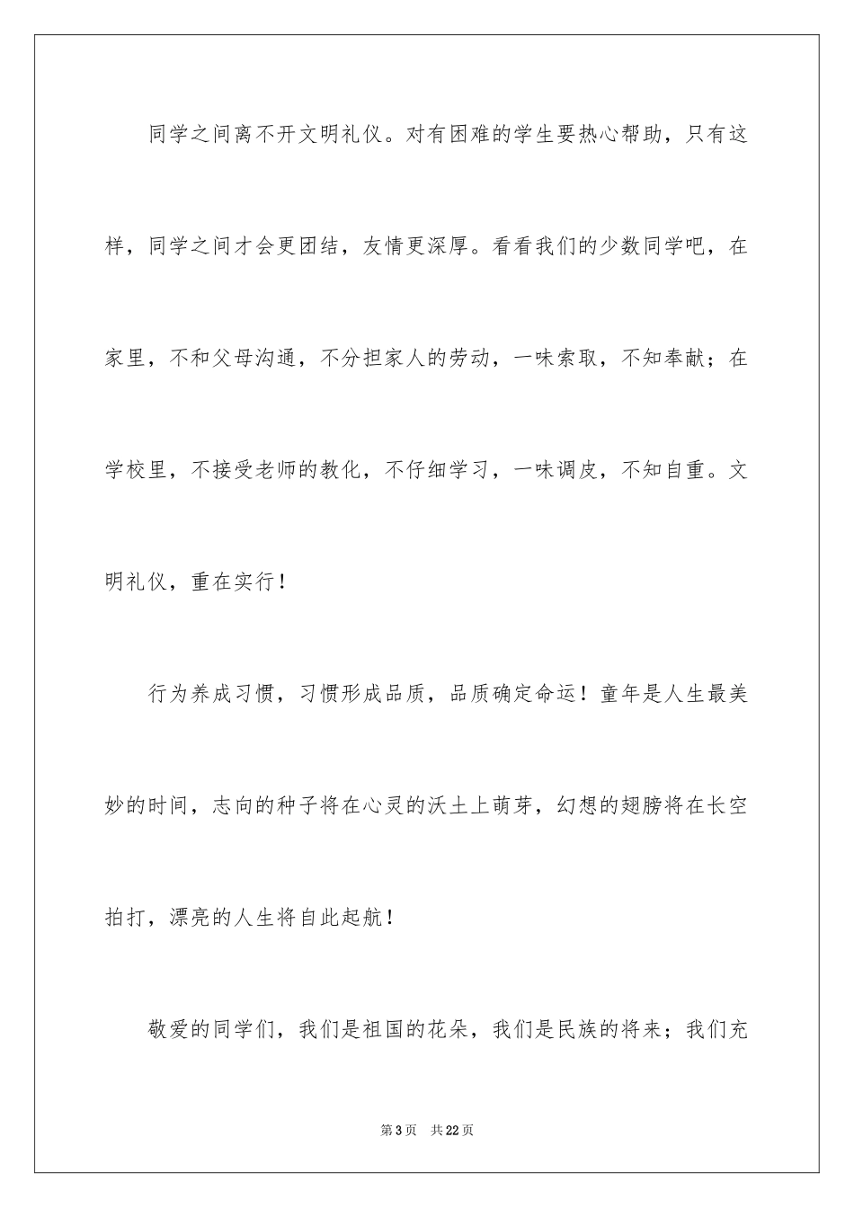 2024三年级小学生文明礼仪演讲稿_第3页