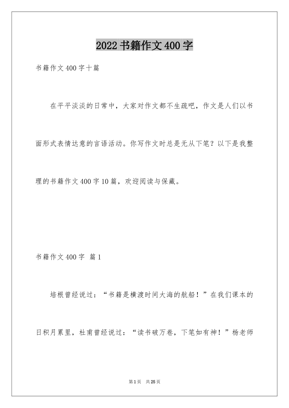 2024书籍作文400字_1_第1页