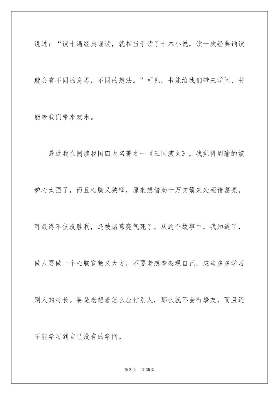 2024书籍作文400字_1_第2页