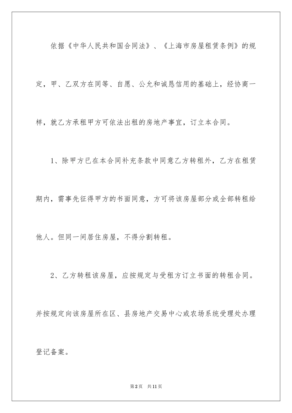 2024上海租房合同_11_第2页