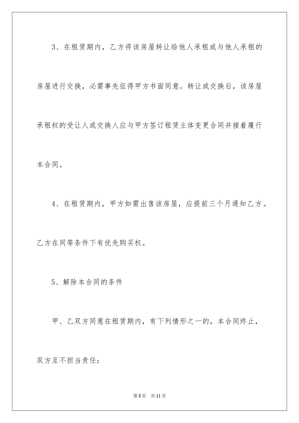 2024上海租房合同_11_第3页
