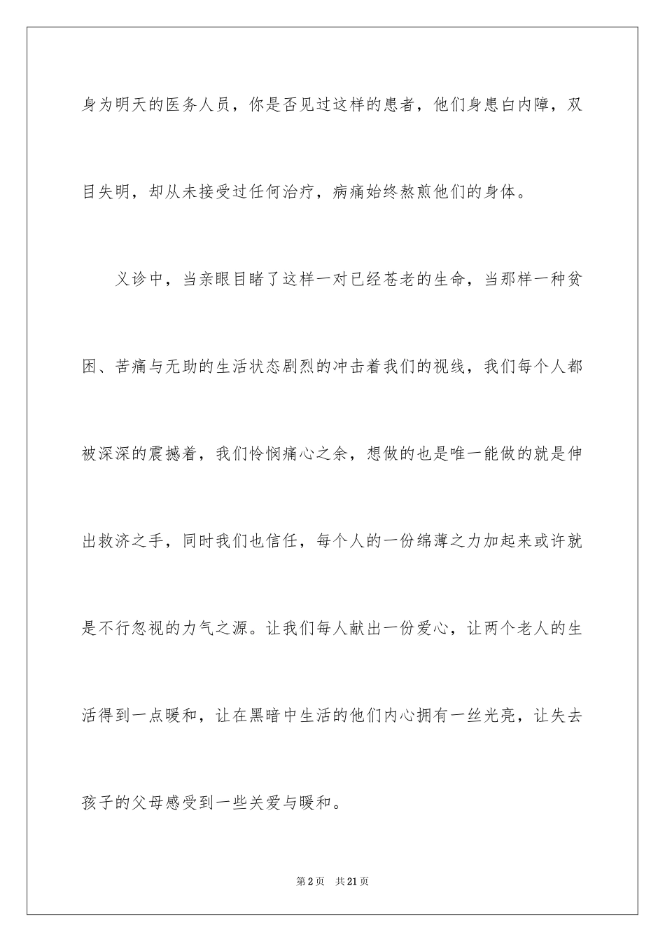 2024大病爱心捐款倡议书_2_第2页