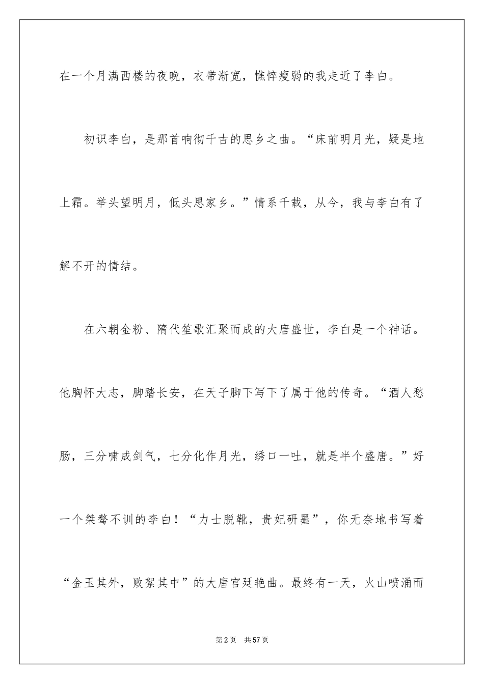 2024中考满分作文_368_第2页