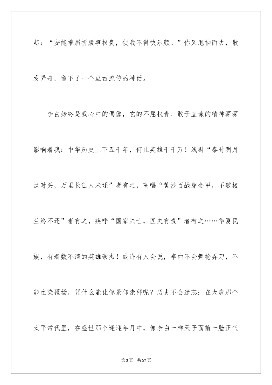 2024中考满分作文_368_第3页