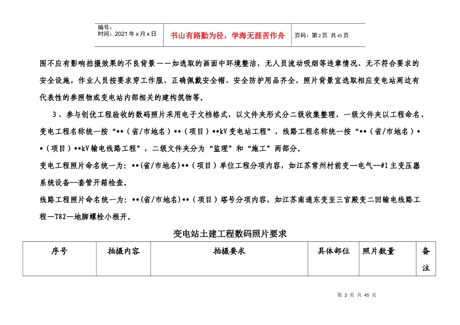 江苏省电力公司输变电工程安全质量过程控制(数码照片采_第2页