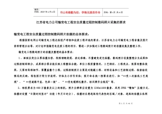 江苏省电力公司输变电工程安全质量过程控制(数码照片采