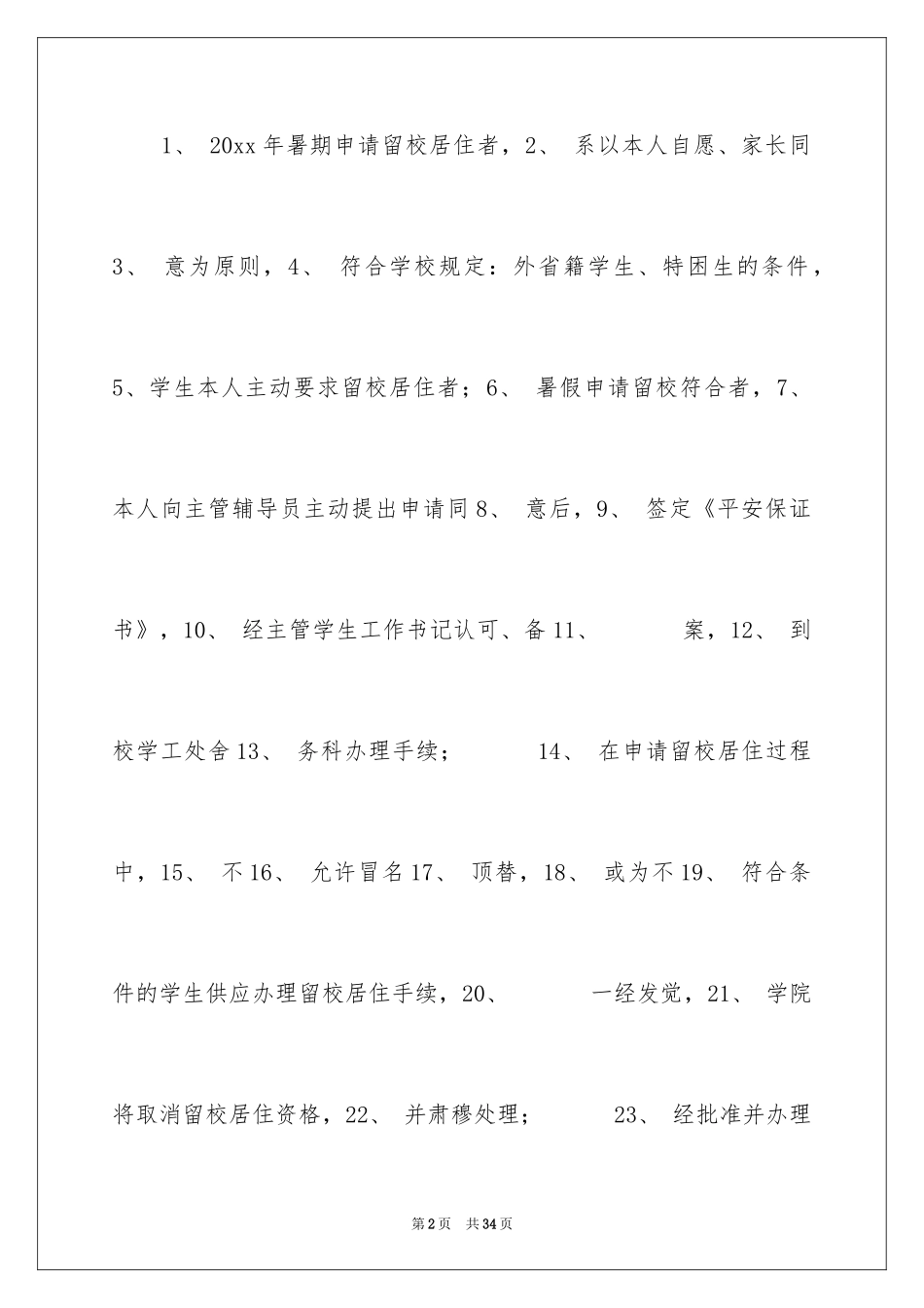 2024安全保证书_199_第2页