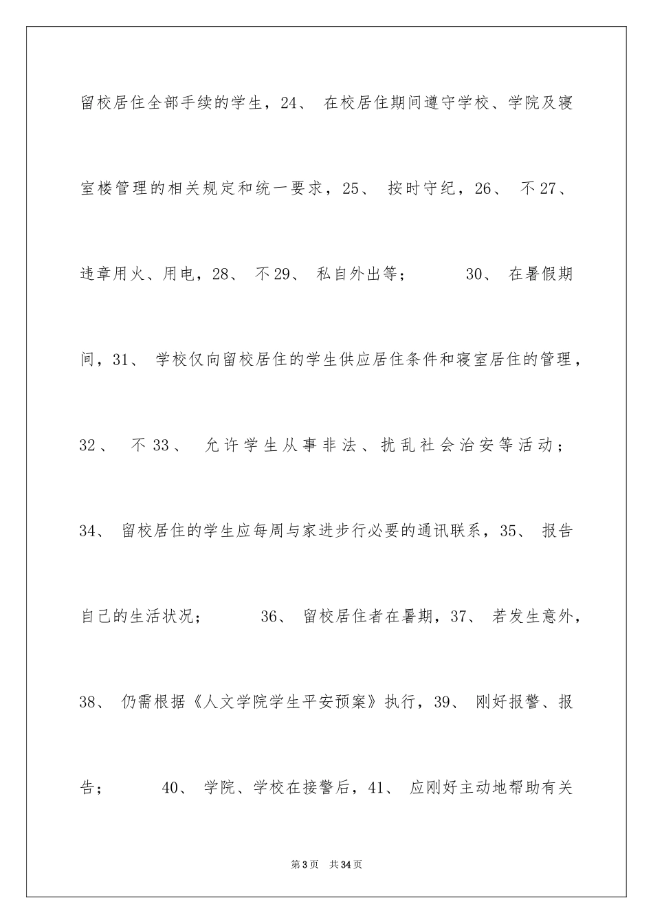 2024安全保证书_199_第3页