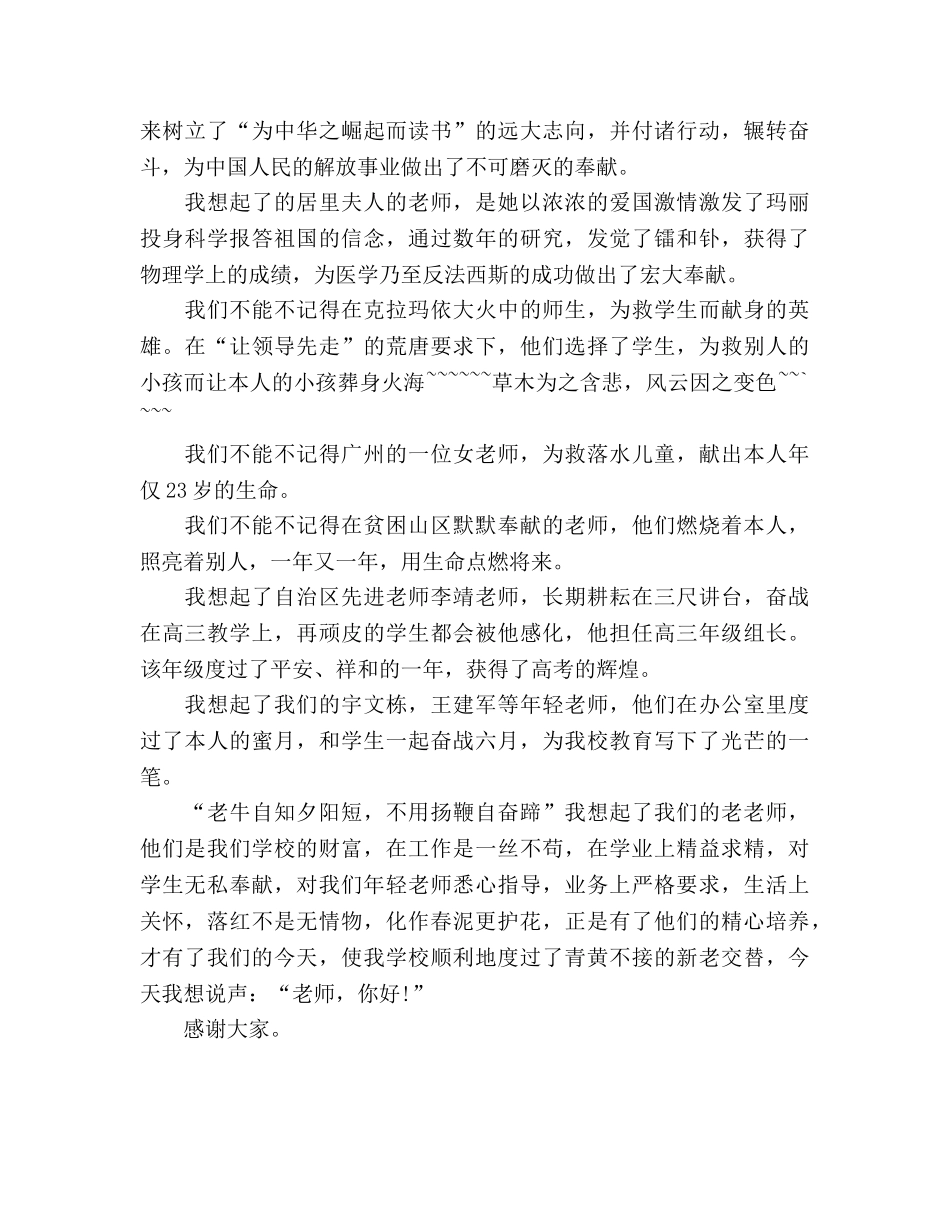 《老师，你好》参考演讲稿 _第2页