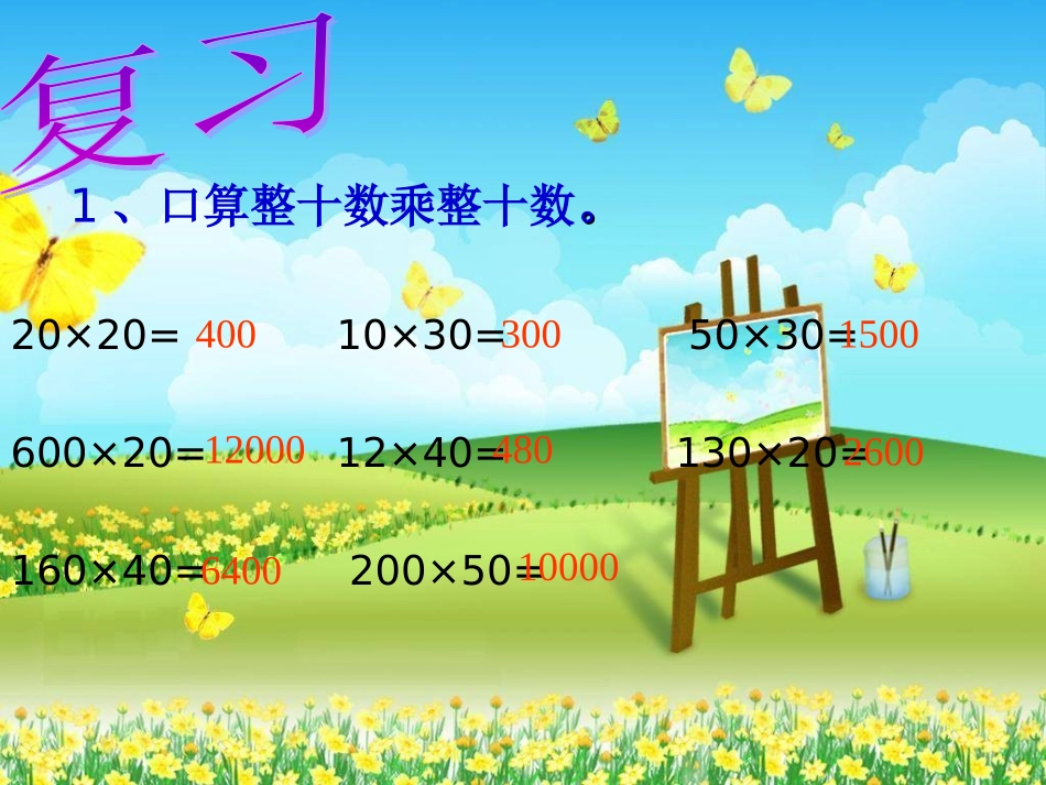 2013北师大版数学三下《住新房》_第2页