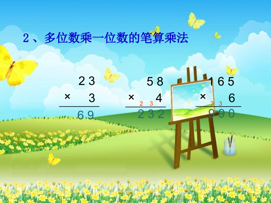 2013北师大版数学三下《住新房》_第3页