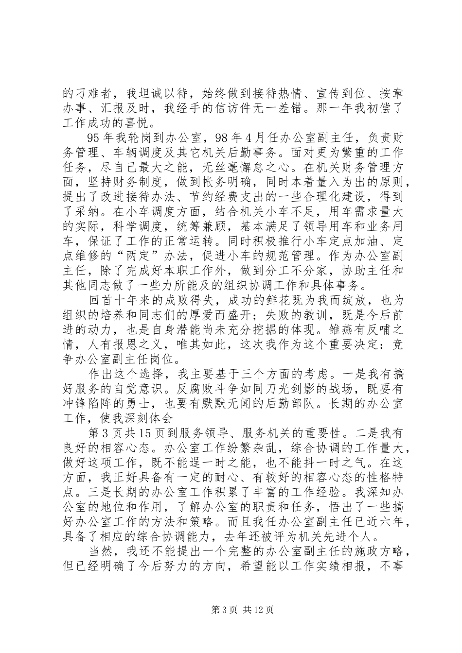 女兵代表在庆三八节座谈会上的演讲稿_第3页