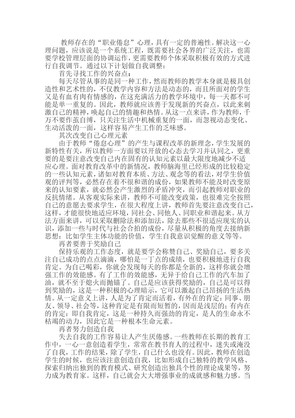 教师职业倦怠心理的自我矫正_第1页