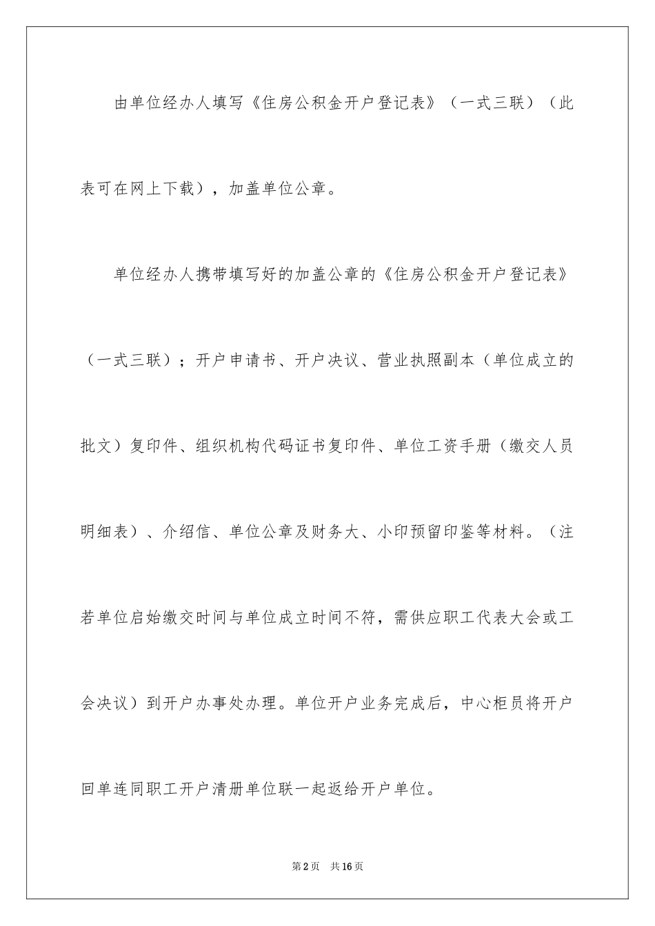 2024办理住房公积金介绍信_第2页