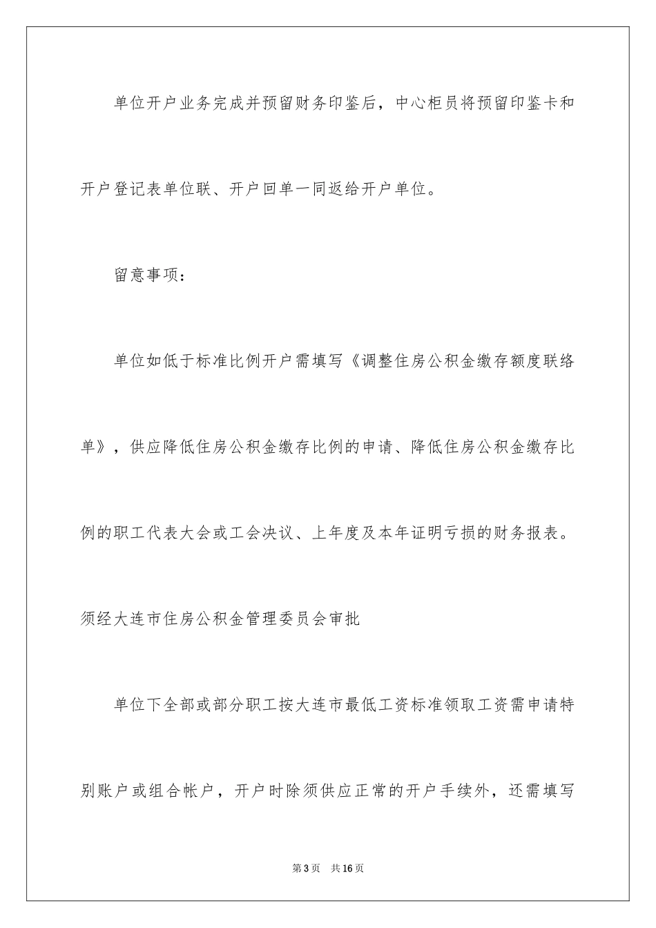 2024办理住房公积金介绍信_第3页