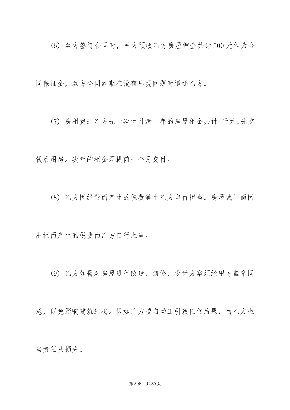 2024写字楼租赁合同_23_第3页