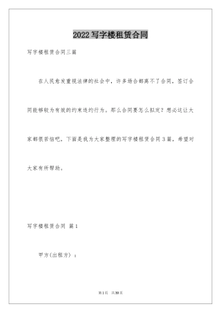 2024写字楼租赁合同_23