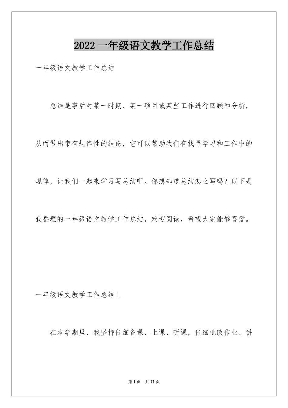 2024一年级语文教学工作总结_24_第1页