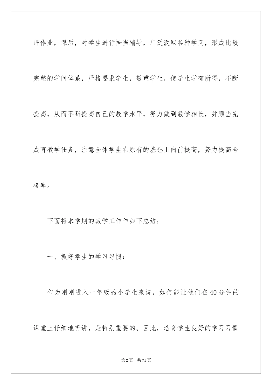 2024一年级语文教学工作总结_24_第2页