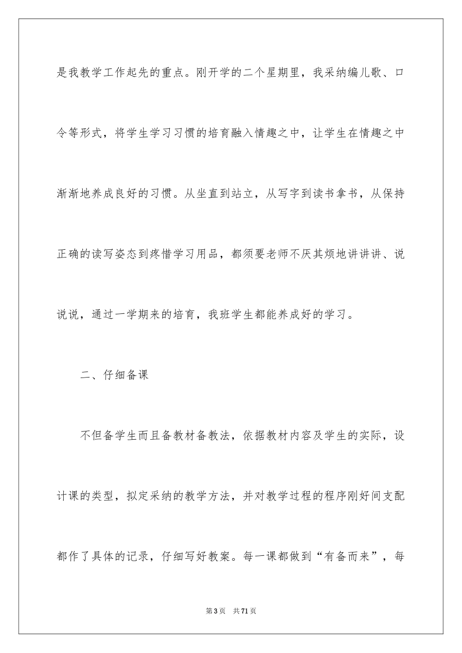 2024一年级语文教学工作总结_24_第3页